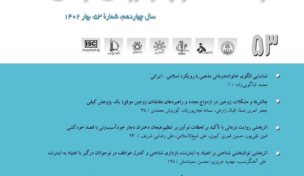فراخوان نشریه «فرهنگ مشاوره و روان درمانی» برای دریافت مقالات