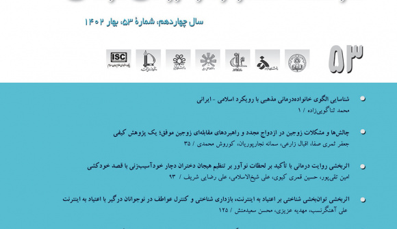 فراخوان نشریه «فرهنگ مشاوره و روان درمانی» برای دریافت مقالات