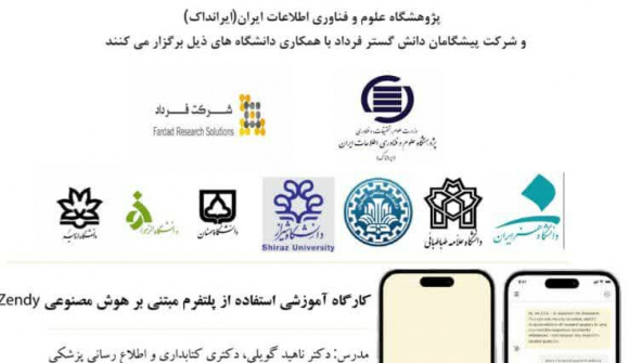 برقراری دسترسی به پلتفرم پژوهشی Zendy