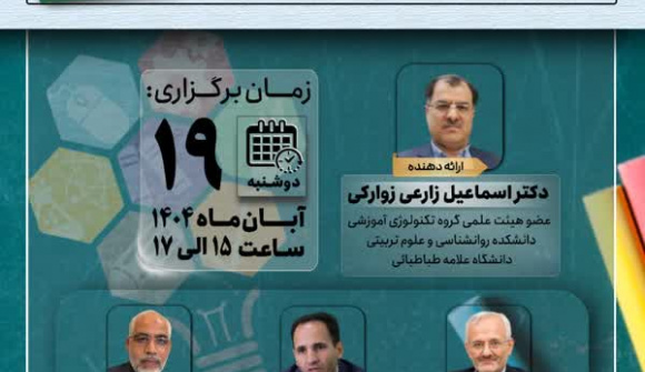 برگزاری کرسی ترویجی با عنوان «طراحی و تدوین برنامه درسی مبتنی بر رویکرد استیم»