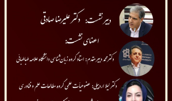 نشست کمک به حل مشکلات کشور: «زبان و هویت ایرانی»