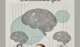 برگزاری نشست بین المللی «نقش روانپزشکی در تعیین سطح خطرناک بودن فرد»