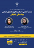 برگزاری نشست «آشنایی با سیاست‌ها و برنامه‌های حمایتی بنیاد ملی نخبگان»