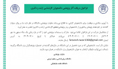 فراخوان دریافت آثار پژوهشی دانشجویان تحصیلات تکمیلی (ویژه هفته پژوهش ۱۴۰۴)