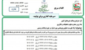 اعلام فهرست عناوین پژوهشی موردنیاز در حوزة پدافند زیستی (در قالب پایان‌نامه و رساله دانشجویی)