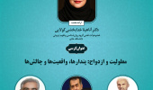 «معلو لیت و ازدواج: پندارها، واقعیت‌ها و چالش‌ها»