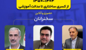 برگزاری نشست تخصصی «تحلیل پنج دهه بودجه‌ریزی نظام آموزش و پرورش کشور (۱۳۵۰-۱۴۰۴): از کسری ساختاری تا عدالت آموزشی»