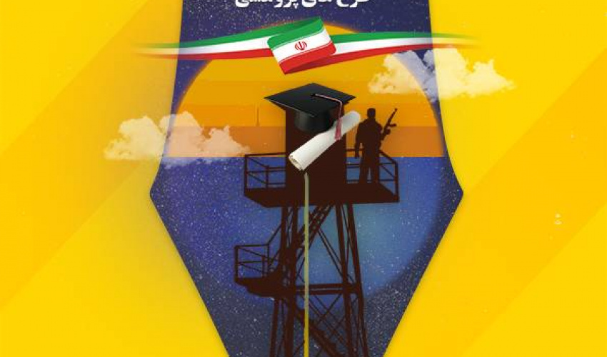 فراخوان جذب نخبگان