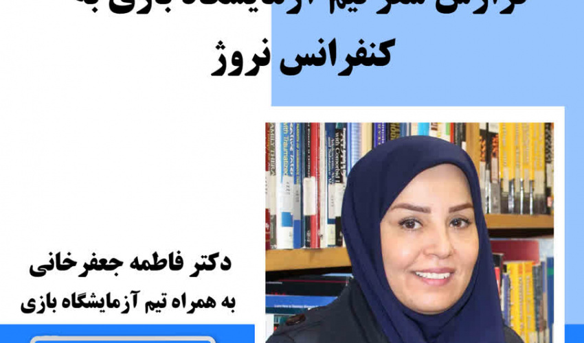 میزگرد ارائه گزارش سفر بین المللی