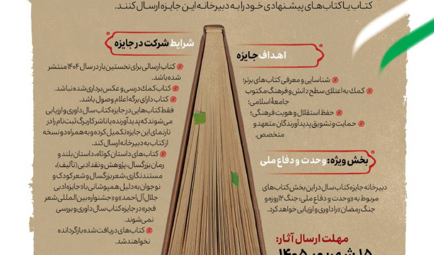 فراخوان چهل‌وچهارمین جایزه کتاب سال جمهوری اسلامی ایران