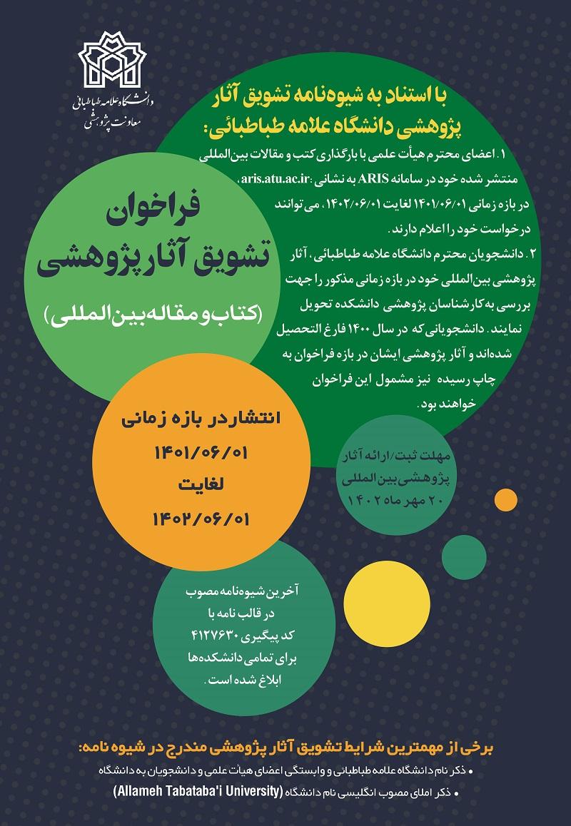 فراخوان تشویق آثار پژوهشی