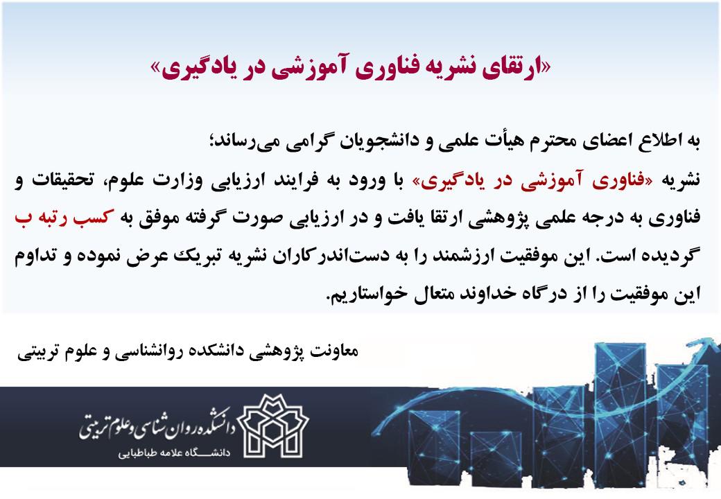 ارتقای نشریه فناوری آموزشی در یادگیری