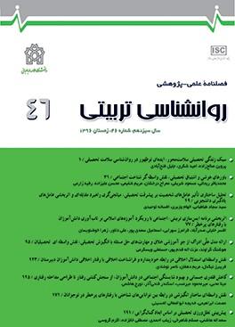 انتصاب سردبیر فصلنامه «روان‌شناسی تربیتی»