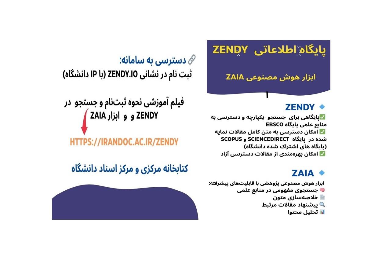 ایجاد دسترسی به پایگاه اطلاعاتی Zendy  و ابزار هوش مصنوعی ZAIA