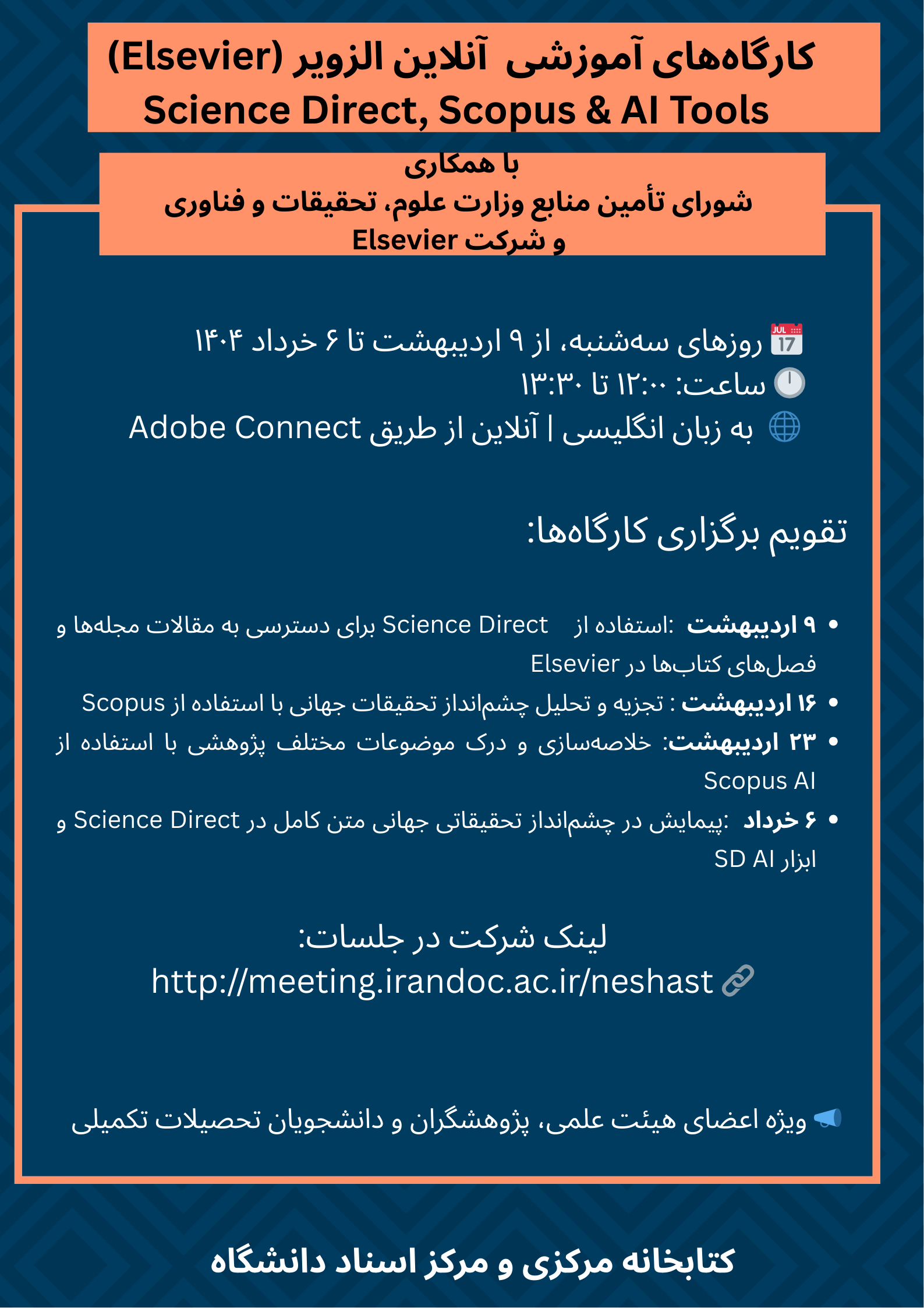 برگزاری سلسله کارگاه های آنلاین با همکاری شرکت Elsevier