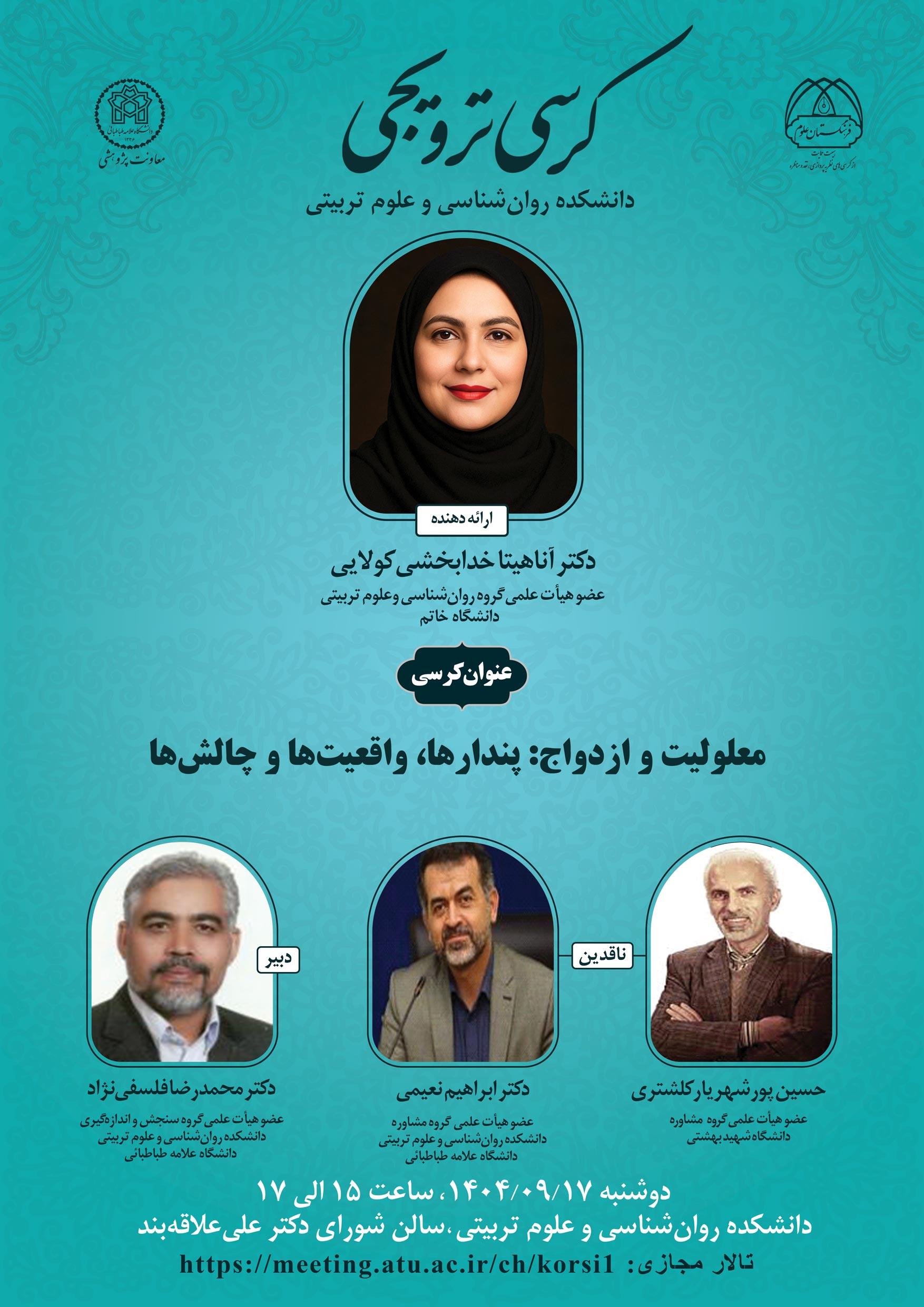 «معلو لیت و ازدواج: پندارها، واقعیت‌ها و چالش‌ها»