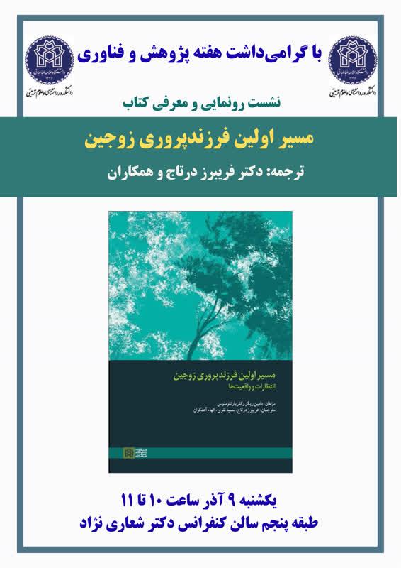 مسیر اولین فرزندپروری زوجین