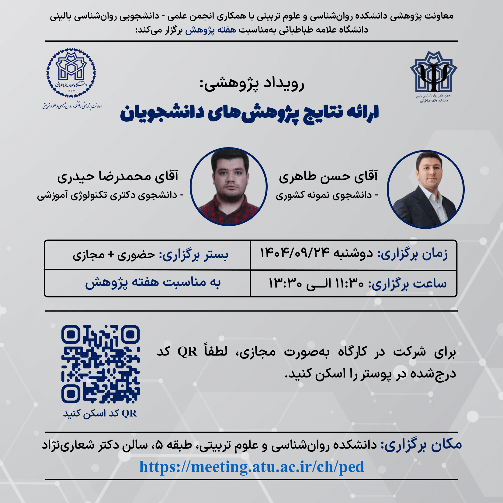 برگزاری نشست ارائه نتایج  پژوهش‌های دانشجویان
