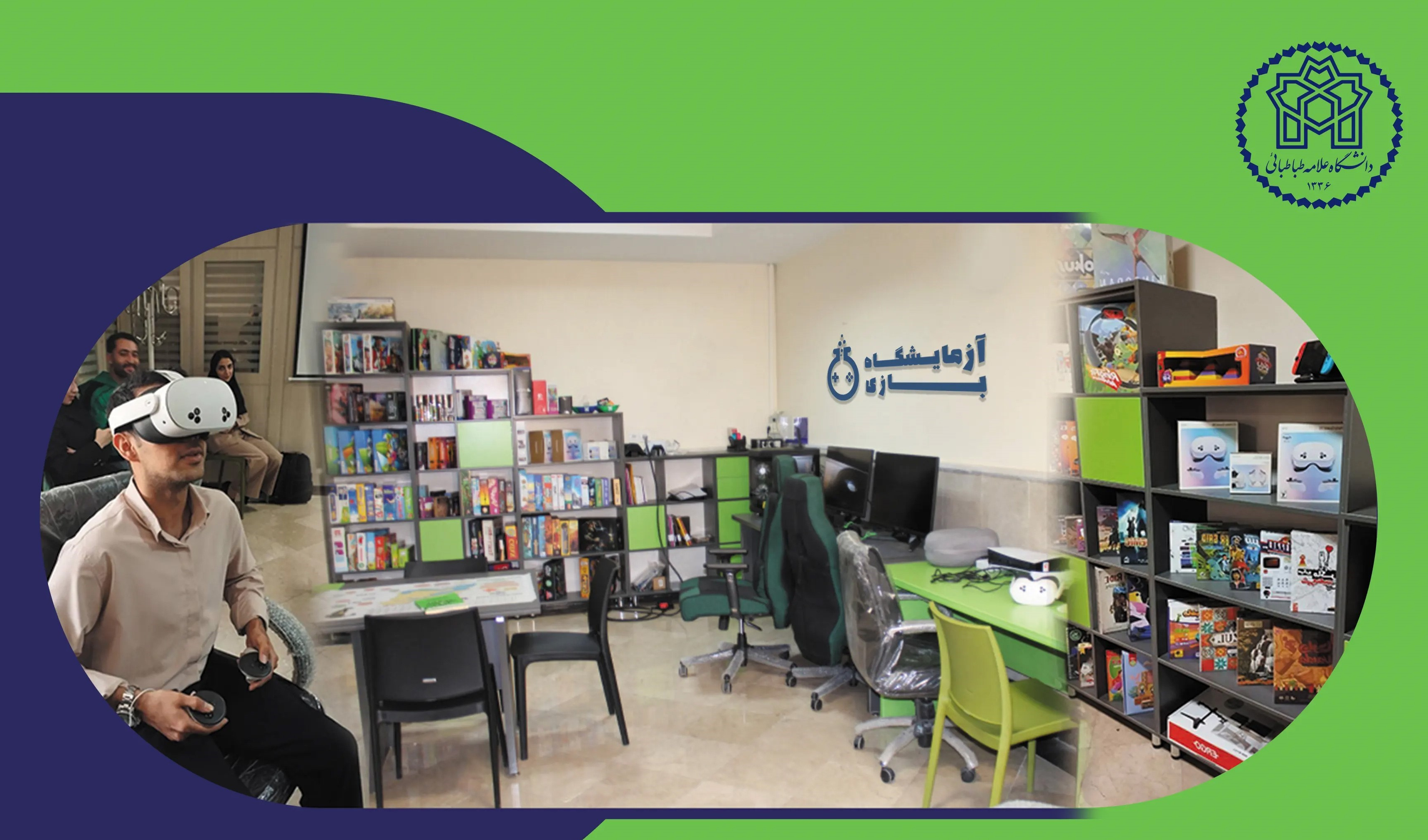 آزمایشگاه بازی